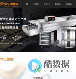 隧道炉, 旋转炉, 循环炉, 层炉, 生产线 – 佛山市顺德区奥利焙食品机械有限公司