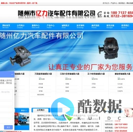 随州市亿力汽车配件有限公司