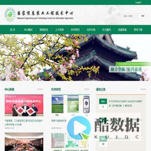 国家信息农业工程技术中心