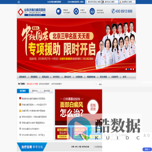 济南白癜风医院_山东济南白癜风医院_济南白癜风专科医院_山东白癜风医院