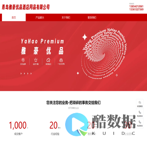 青岛雅豪优品酒店用品有限公司 | 汤泉洗浴酒店清洁用品采购