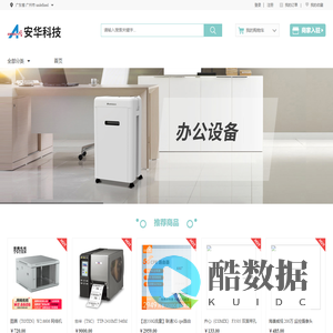 首页-深圳市安华计算机有限公司