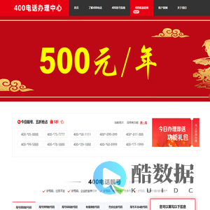 济南400电话-潍坊400电话-临沂400电话-菏泽400电话-山东济潍临400电话申请办理中心