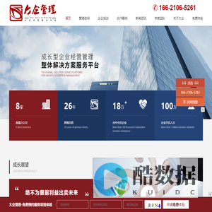 大企管理_企业咨询_企业培训_上海企业管理咨询服务机构_大企之道（上海）企业管理有限公司_大企管理