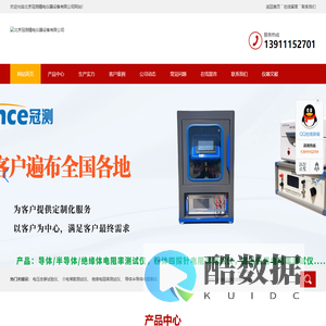 北京冠测精电仪器设备有限公司
