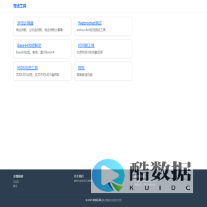 在线工具 - tool0.com