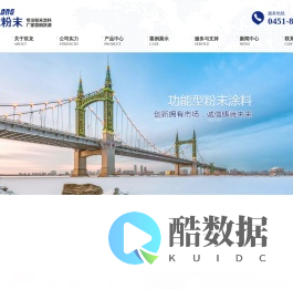 哈尔滨市双龙粉末涂料有限公司|粉末涂料|哈尔滨粉末涂料|哈尔滨粉末厂家|双龙粉末