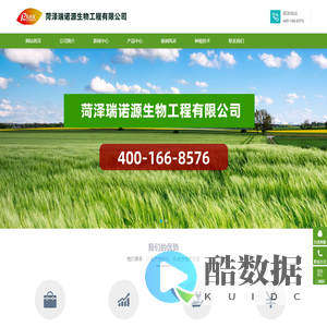 山东瑞诺源生物工程有限公司