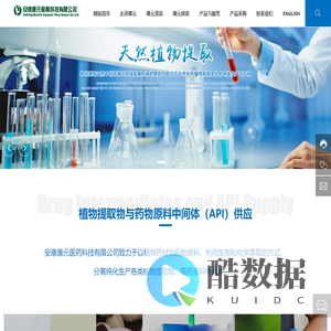 葛根提取物-桑叶提取物-绿原酸-葛根素-枳椇子提取物-厚朴总酚-淫羊藿提取物-绞股蓝提取物-安康康元医药科技有限公司