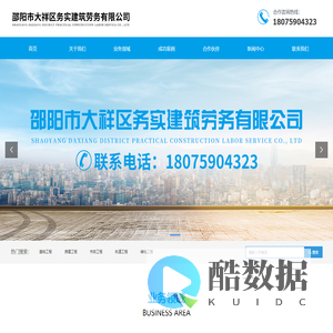 首页-邵阳建筑公司-邵阳土石方工程-邵阳务实劳务有限公司