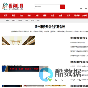 朔韵山河 - 朔州门户网