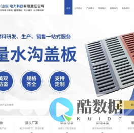 树脂U型排水沟盖板,新疆复合电缆沟盖板,内蒙古电力盖板-中天（山东）电力科技有限责任公司