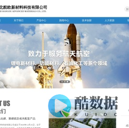 湖北航欧新材料科技有限公司--航欧|航欧新材料|湖北航欧