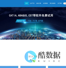 慧舟软件技术(上海)有限公司_catia_catia软件_达索catia软件_catia论坛_达索软件_abaqus教程_catia v5