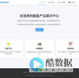 振盈塑胶制品产品展示平台