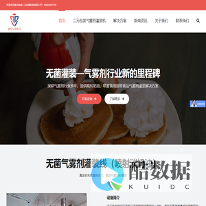 食品无菌气雾剂灌装线|二元包装气雾剂灌装机制造商 - 湖北铂威二元包装科技有限公司