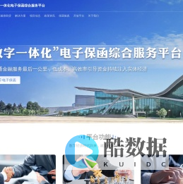 盐城市数字一体化电子保函综合服务平台