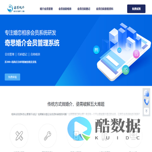 奇思婚介管理系统/奇思软件科技/婚恋系统//婚恋CRM系统/婚介所CRM系统/婚恋交友小程序/婚恋交友系统/交友系统/婚介客户管理软件/婚恋系统/交友平台/婚介管理软件/婚介所管理软件/婚介会员管理软件/婚介所会员管理系统/相亲系统