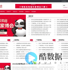 家博会2024时间表地址_家博会门票在线预订-家博会官网