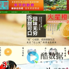奉节脐橙网备用域名www.cqfjqc.com