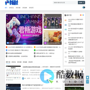 君畅游戏 - 君畅游戏_游戏玩法_游戏攻略_游戏指南_游戏资讯_jzcyzx.com