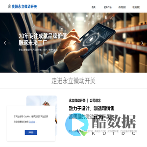 贵阳永立微动开关