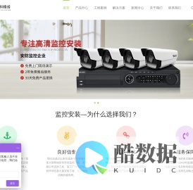监控安装_视频监控安装_视频监控安装公司-中科精诺