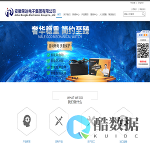 安徽荣达电子集团有限公司