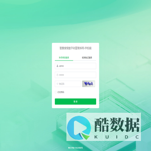 智慧食堂数字化管理系统-学校端-学校端