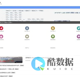 路由知识网-分享192.168.1.1路由器登陆设置教程