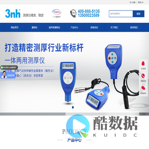 超声波测厚仪-金属油漆涂层测厚仪-3nh测厚仪生产厂家
