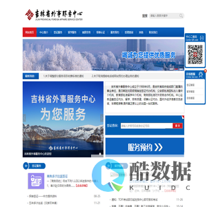 吉林省外事服务中心