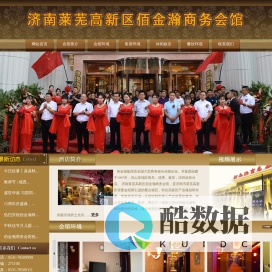 济南莱芜高新区佰金瀚商务会馆-莱芜商务会馆，莱芜商务酒店，莱芜佰金瀚洗浴中心，莱芜佰金瀚商务餐饮酒店健身房