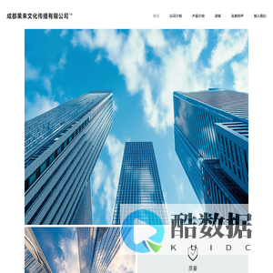 成都果来文化传播有限公司