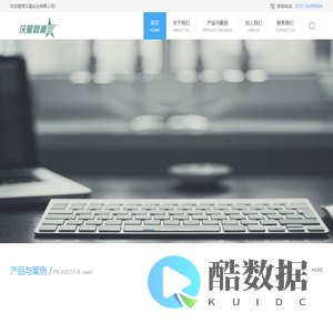 深圳市沃星实业有限公司