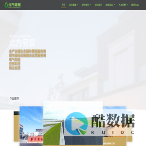 北京北方盛景城市建设有限公司