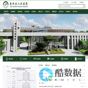 惠济区人民医院