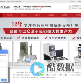 纸箱包装运输类仪器,纺织/卫生用品检测仪器,拉力试验机,检测仪器设备厂家-大全仪器设备