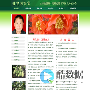 管兆国 管兆国海棠 沂州木瓜 木瓜苗 木瓜果 木瓜干 木瓜浓缩果汁