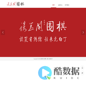 谈笑间围棋-谈笑有鸿儒 往来无白丁