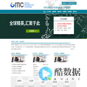 国际企业管理挑战赛（Global Management Challenge）中国赛区