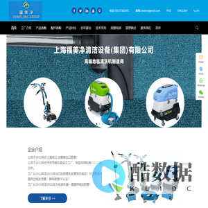 上海福美净清洁设备(集团)有限公司-
