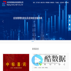 北京安宏睿业科技有限公司