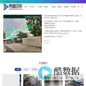 新乡市荣盛印染有限公司|梭织圆网印花染色|针织染色面|印染厂官方网站