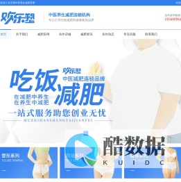 欢乐塑减肥加盟-欢乐塑减肥_欢乐塑中医减肥_欢乐塑养生减肥