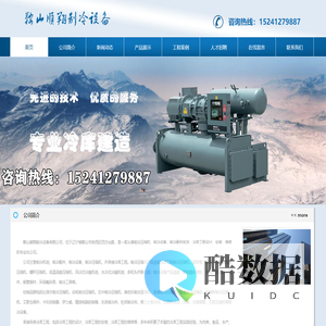 鞍山顺翔制冷设备有限公司 - 鞍山顺翔制冷设备有限公司