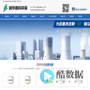 青岛润华高科环保工程有限公司官方网站——脱硫脱硝,青岛脱硫除尘,废气净化,除尘净化器,脱硫净化器
