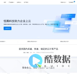 怪圈科技 - 开放的企业云平台