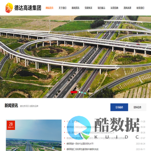 山东德达高速公路投资发展集团有限公司官方网站_山东德达高速公路投资发展集团有限公司