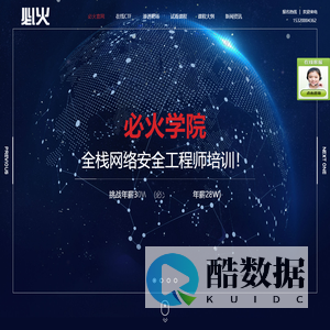 网络安全工程师培训|WEB安全培训|渗透测试培训_必火安全学院